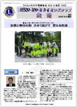 会報3 2005.10.3発行